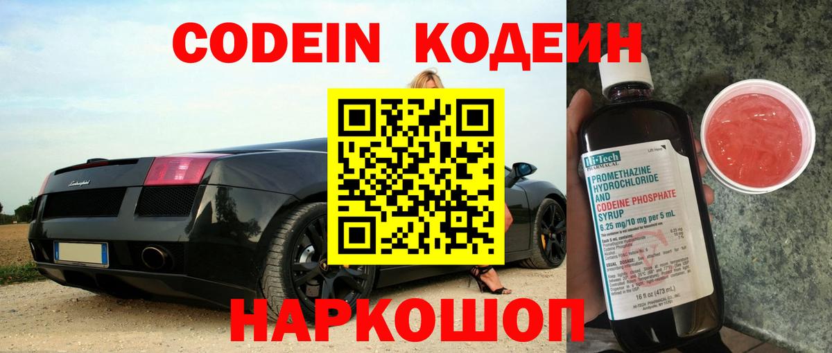 Кодеиновый сироп Lean напиток Lean (лин)  Вход с VPN  Батайск 