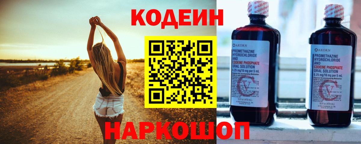 Кодеиновый сироп Lean напиток Lean (лин) Батайск