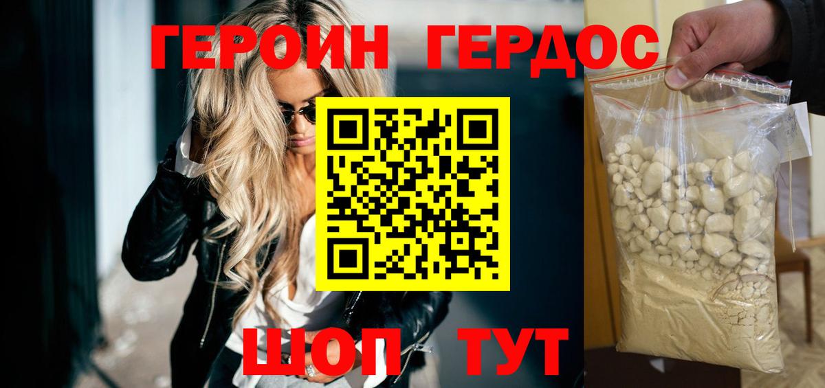 Героин хмурый  Вход с VPN  ГЕРОИН  Батайск 