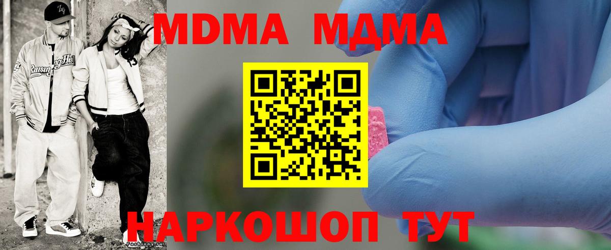 МДМА crystal  Вход с VPN  Батайск 